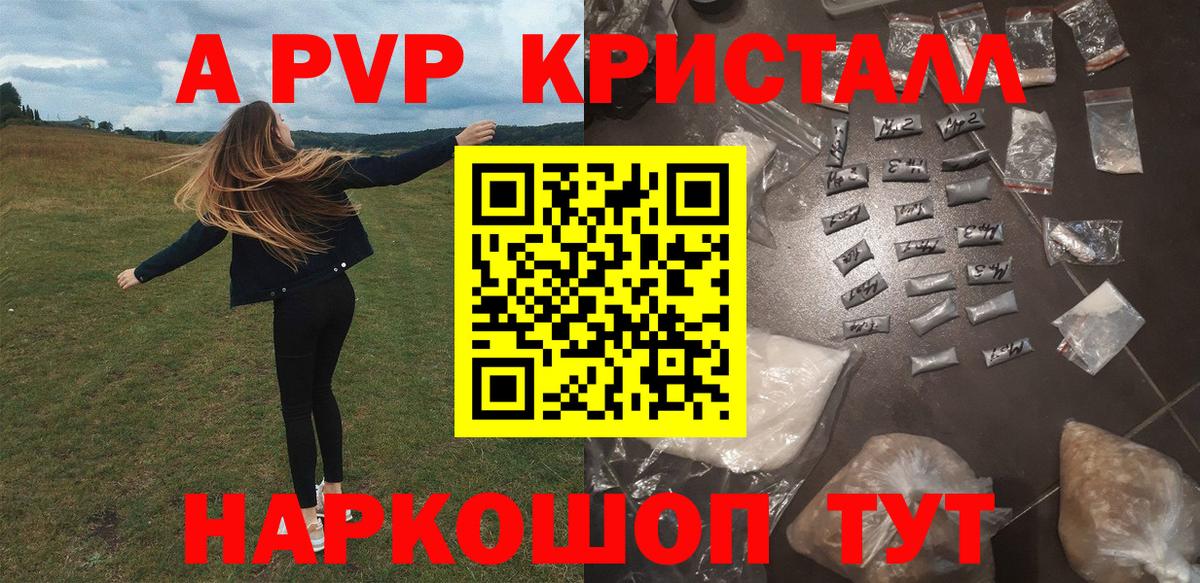 А ПВП VHQ Зеленокумск