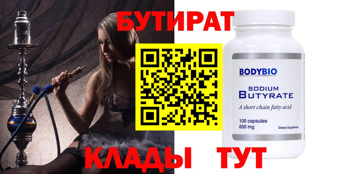 БУТИРАТ оксана Зеленокумск