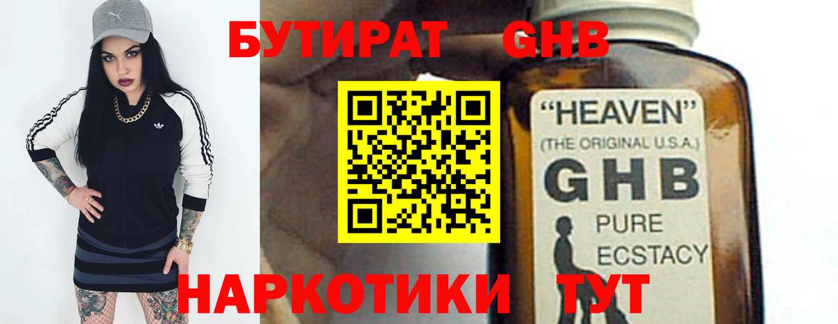 Зеленокумск  БУТИРАТ 1.4BDO  Бутират  Вход с VPN 