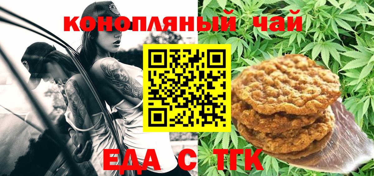 Печенье с ТГК конопля Зеленокумск