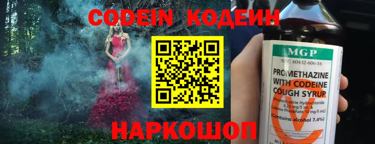 Кодеиновый сироп Lean напиток Lean (лин) Зеленокумск