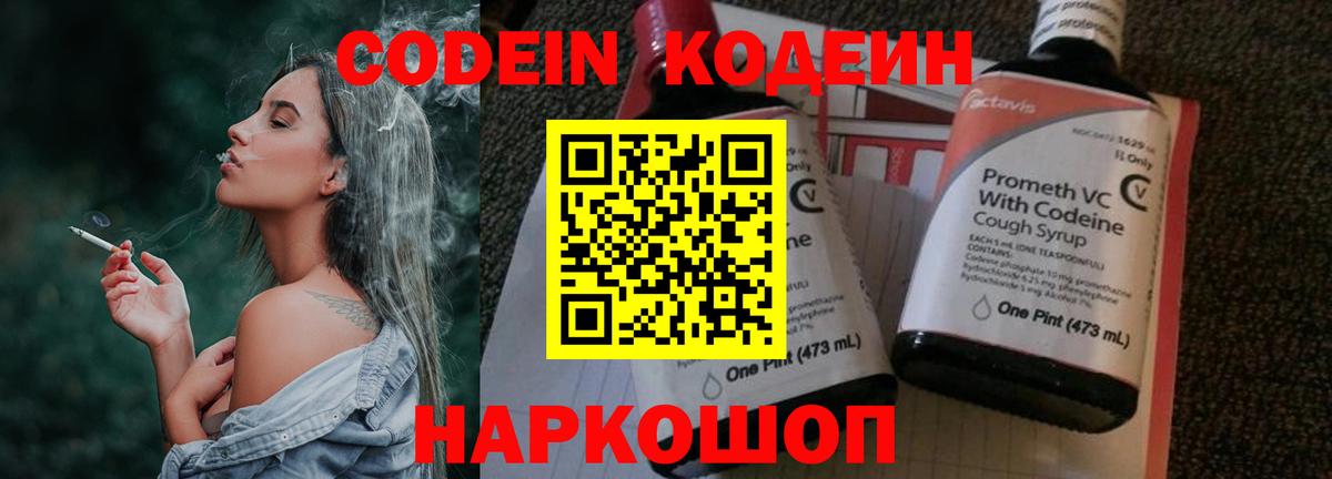 Кодеин Purple Drank  Кодеиновый сироп Lean напиток Lean (лин)  Вход с VPN  Зеленокумск 