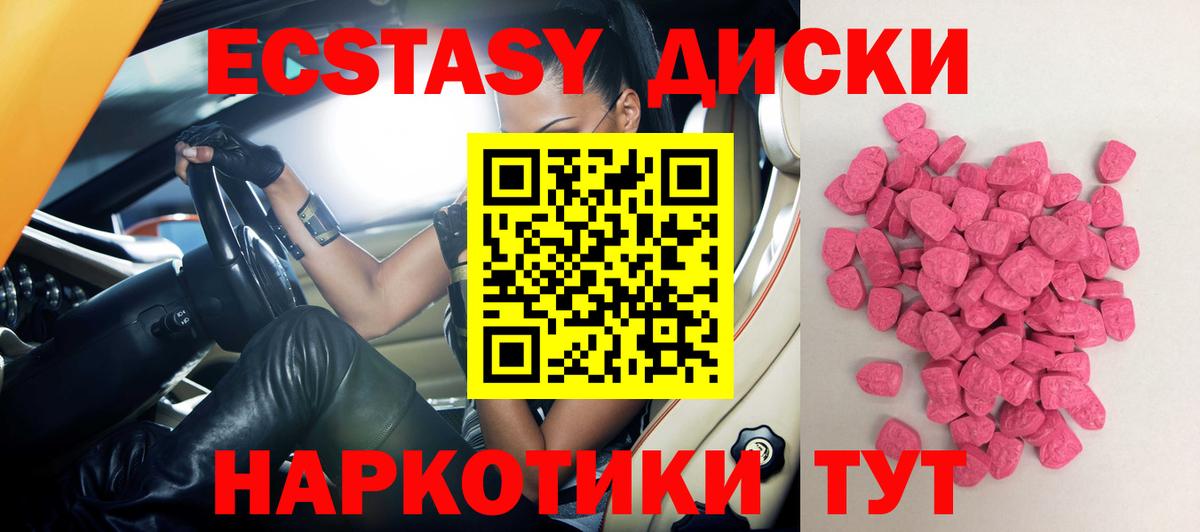 ЭКСТАЗИ 280мг Зеленокумск