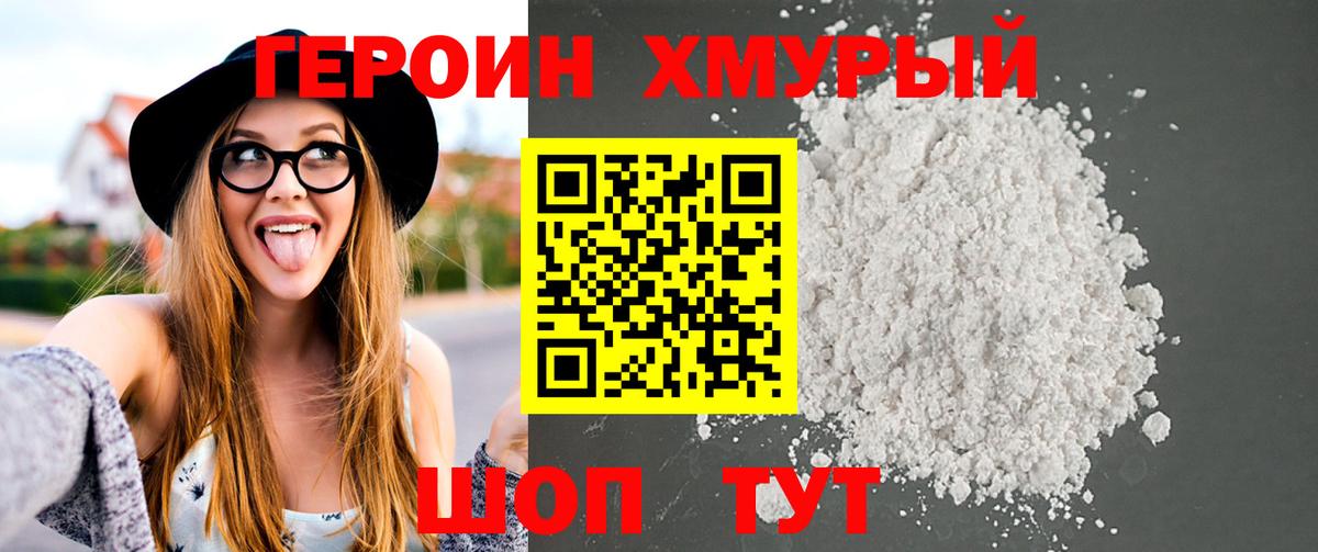 Зеленокумск  ГЕРОИН  Вход с VPN  Героин хмурый 